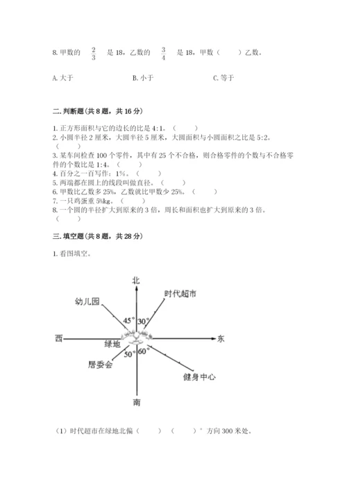 小学数学六年级上册期末测试卷含答案【达标题】.docx