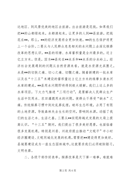 在全县殡葬改革工作推进会上的讲话.docx