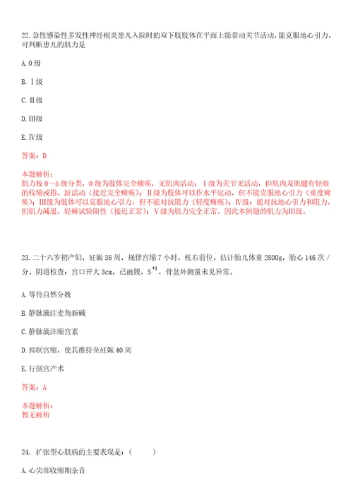 2022年05月广西那坡县公开招聘4名全科医生特设岗位人员笔试参考题库答案详解