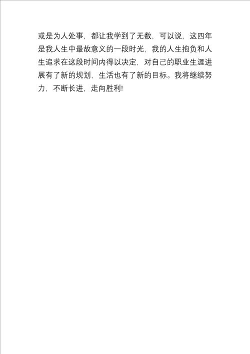 20xx大学生个人求职自我介绍合集