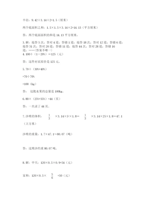 小升初数学应用题50道（真题汇编）.docx