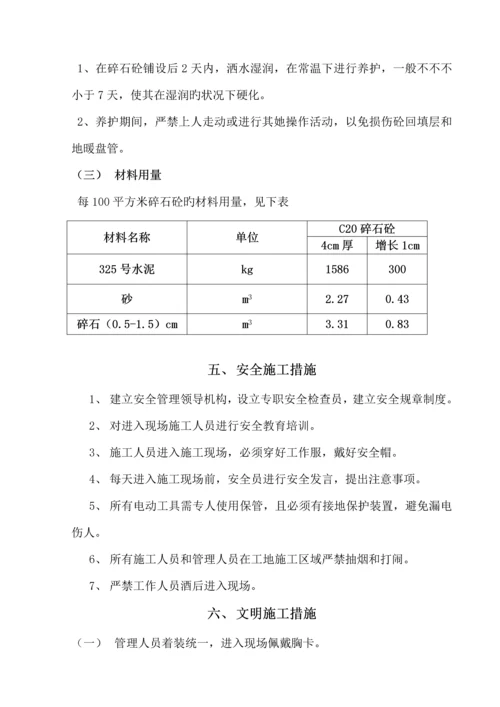 地暖综合施工组织设计doc.docx