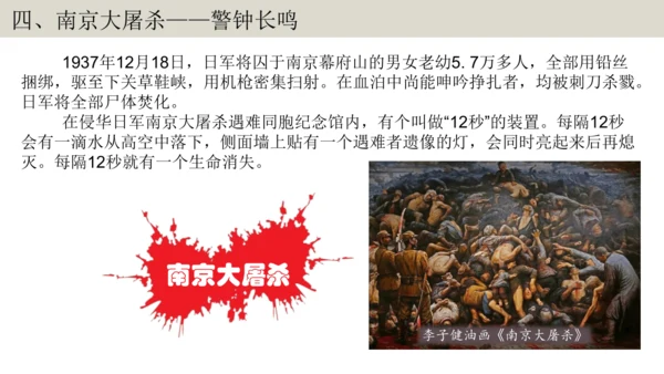 第19课 七七事变与全民族抗战 大单元教学课件
