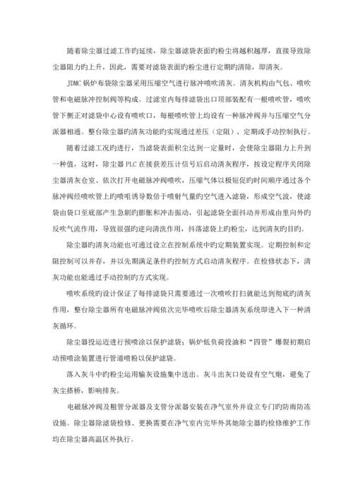 布袋除尘设计专题方案汇总.docx