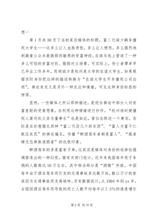 关于关于时事的演讲稿参阅.docx