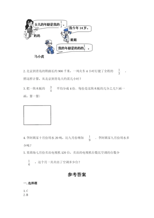 冀教版五年级下册数学第六单元 分数除法 测试卷【最新】.docx