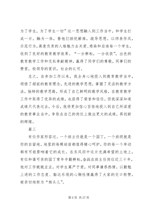 优秀教师先进事迹材料七篇.docx