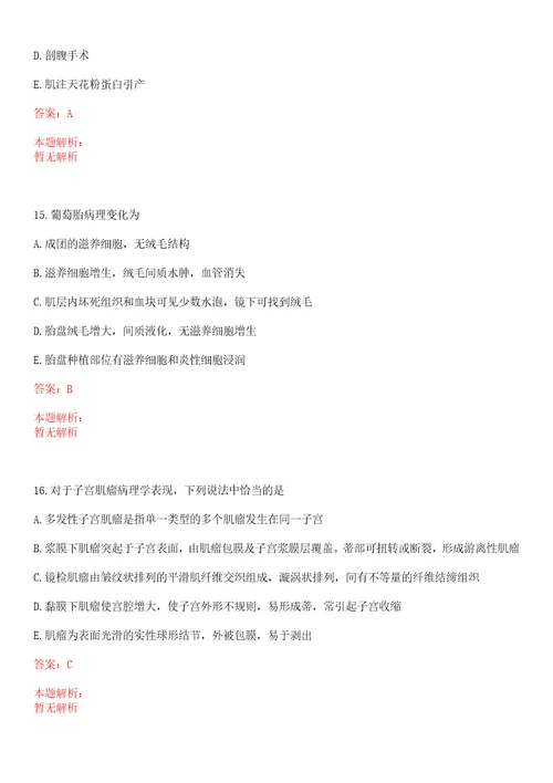 2022年05月浙江省嵊泗县人民医院公开招聘1名工作人员上岸参考题库答案详解