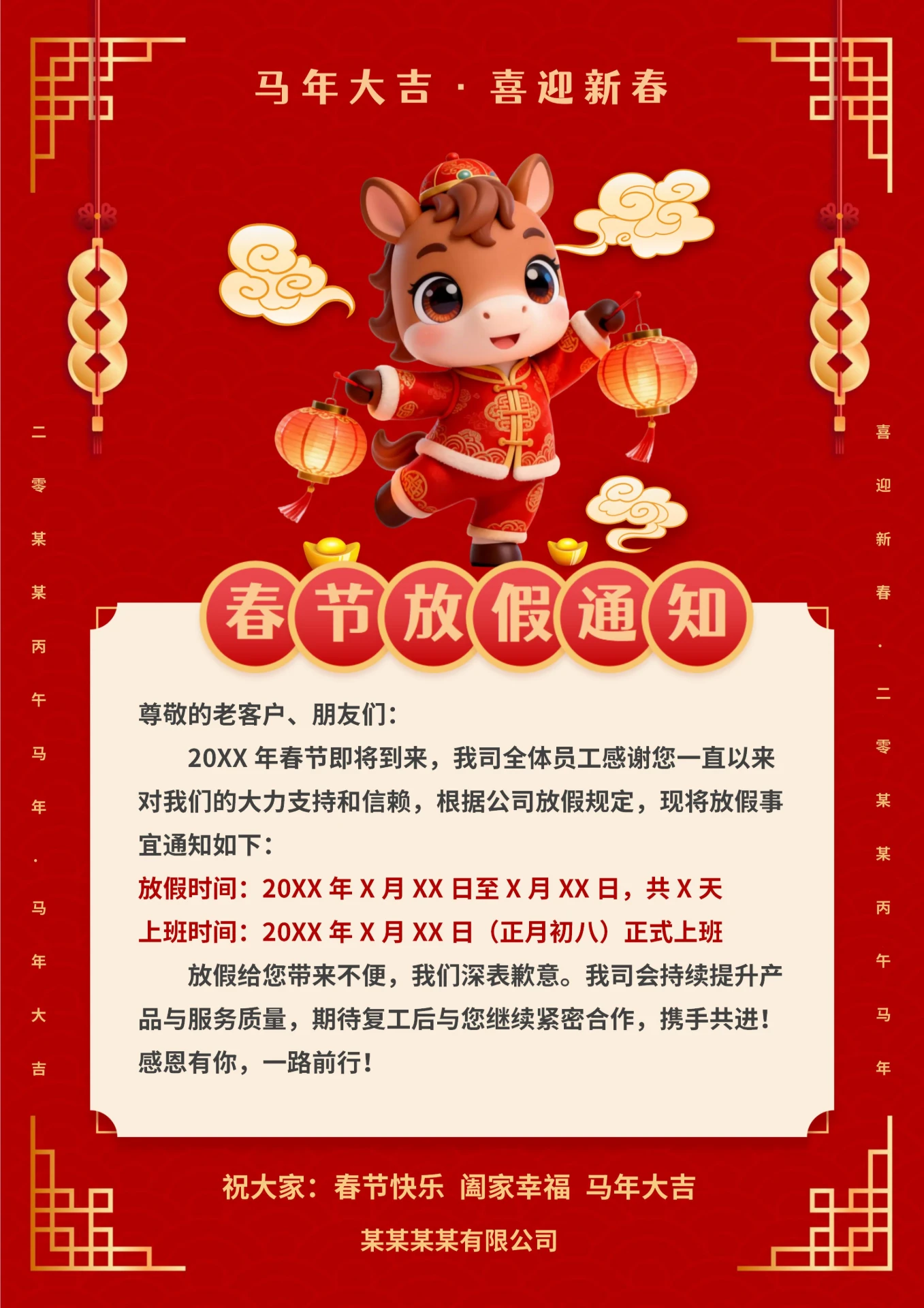 马年中国风春节放假通知