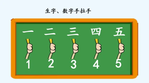 2.金木水火土  教学课件