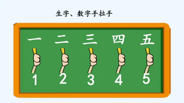 2.金木水火土  教学课件