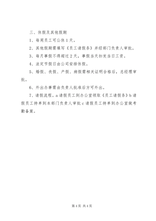公司管理制度之考勤制度 (2).docx