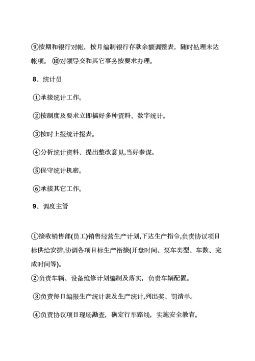 混凝土搅拌站专项规章新规制度.docx
