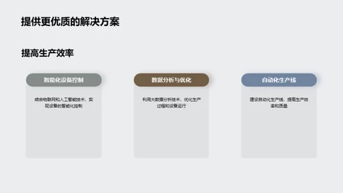 制造业智能自动化研究