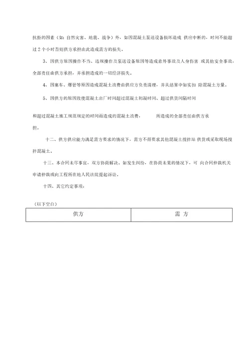 商砼购销合同范本