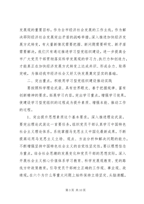 创建学习型党组织动员大会讲话稿.docx