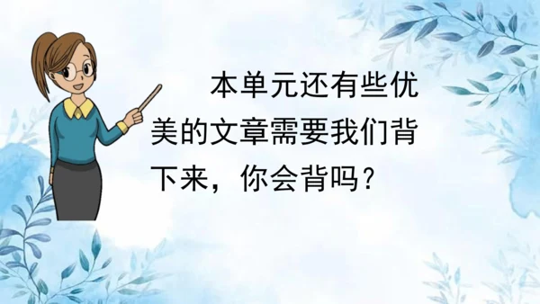 部编版语文二年级上册第三单元复习课件