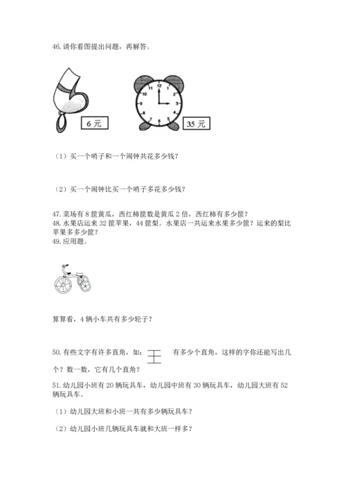 小学二年级上册数学应用题100道a4版打印.docx