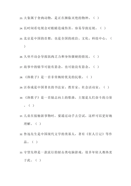 北师大版一年级下册判断题