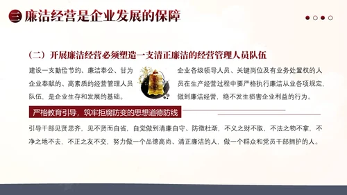 诚信经营为本企业管理PPT课件