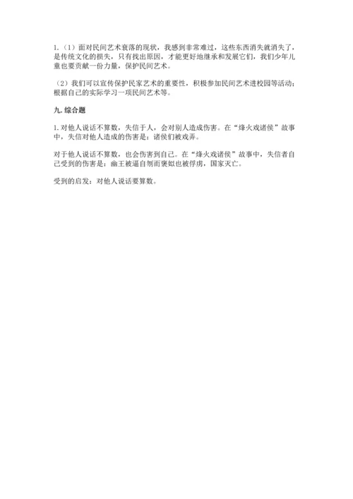 部编版四年级下册道德与法治《期末测试卷》【黄金题型】.docx