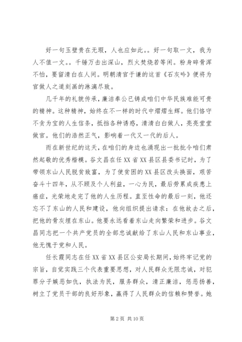 反腐倡廉演讲稿范文.docx