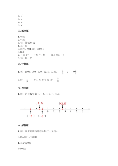 沪教版小学六年级下册数学期末综合素养测试卷附答案（巩固）.docx