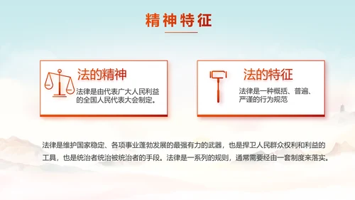 深入学习宣传法治思想宪法公开课活动党建PPT