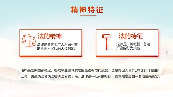 深入学习宣传法治思想宪法公开课活动党建PPT