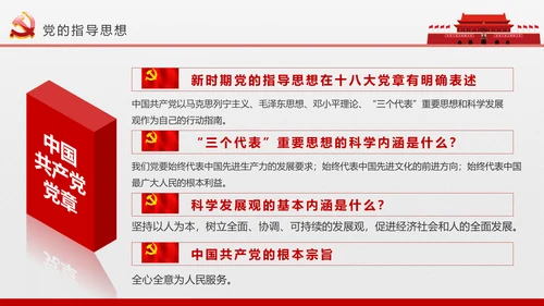 2017党员干部应知应会基本知识学习ppt