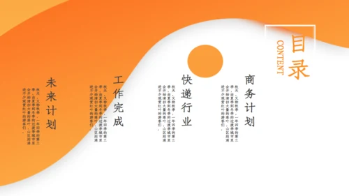 黄色商务风快递商务计划书通用PPT模板
