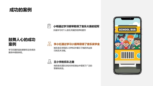 乐器分类与演奏PPT模板
