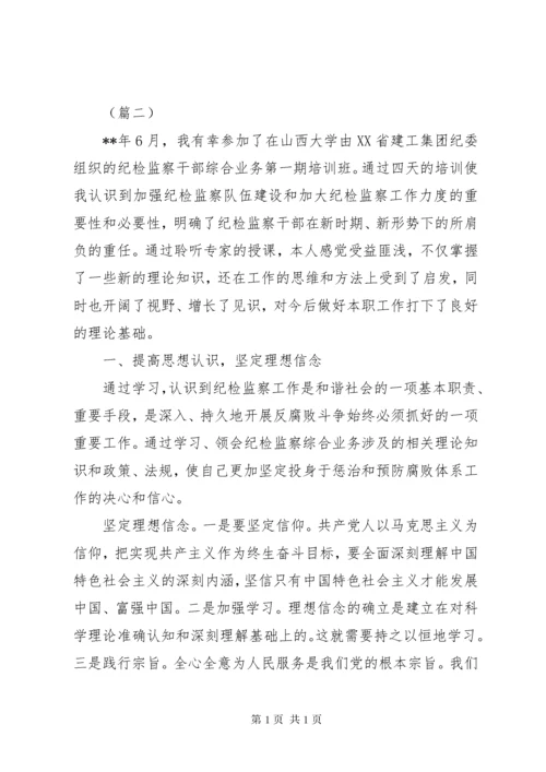 纪检监察业务培训心得体会交流发言大全（10篇）.docx