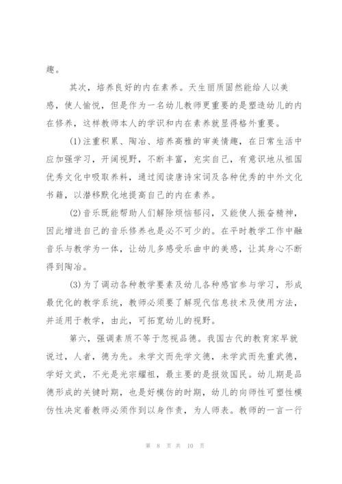 幼儿园教师师德师风学习心得体会范文3篇.docx