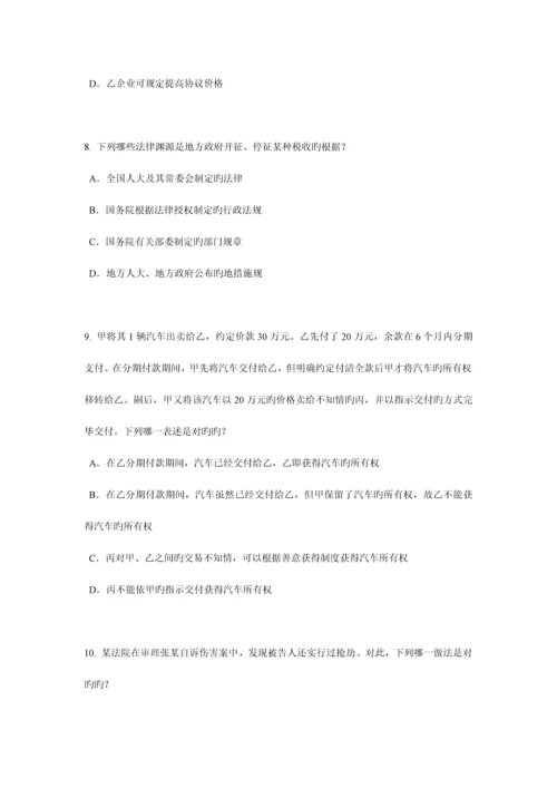 2023年上半年海南省企业法律顾问考试占有模拟试题.docx