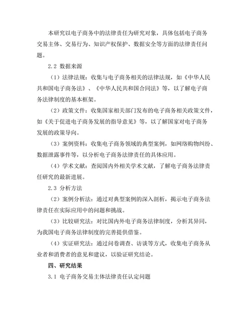 电子商务中的法律责任研究