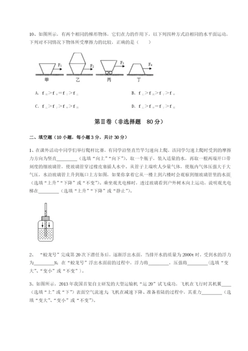 强化训练四川广安友谊中学物理八年级下册期末考试综合练习试卷（含答案详解版）.docx