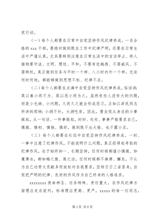 党的组织纪律和作风心得.docx