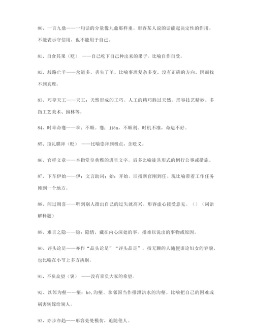 【成语专题】高考必备高频成语学习资料大全含解释.docx