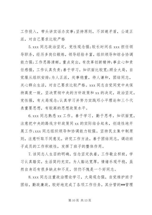 公务员鉴定评语.docx