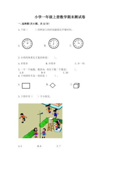 小学一年级上册数学期末测试卷及答案【典优】.docx