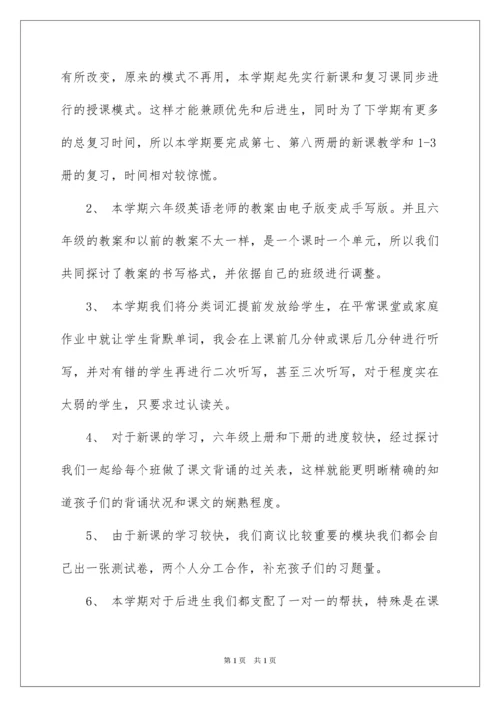 2022六年级英语教学工作总结_4.docx