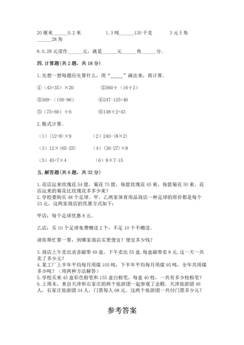 小学四年级下册数学期中测试卷（必刷）.docx