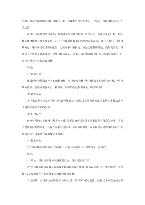 110KV变电站电气主接线设计(优质课程设计).docx