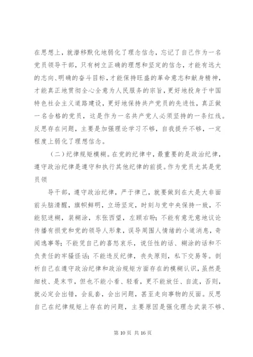 乡镇党委副书记、镇长两学一做严守党规党纪专题民主生活会个人对照检查材料 (2).docx