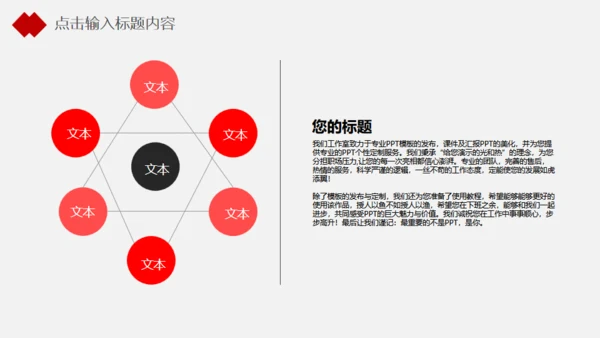 红色公司培训工作汇报通用PPT模板