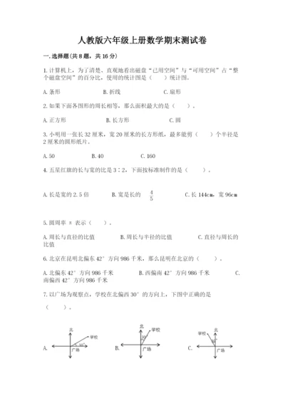 人教版六年级上册数学期末测试卷带答案（达标题）.docx