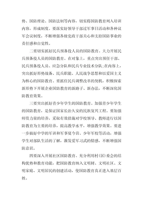 2023年国防教育心得体会5篇精选2023