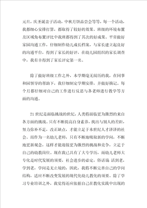 幼儿园老师一年的总结