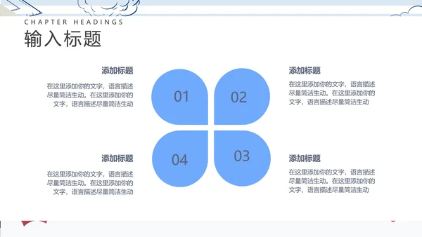 蓝色条纹卡通风小学教学PPT模板